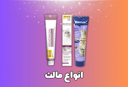 انواع خمیر مالت